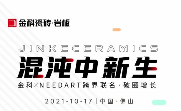 嚯！中国建材流通协会黄芯红、华夏陶瓷网刘小明、建材天地罗青，打CALL奶茶视频APP下载污，10月17日见！